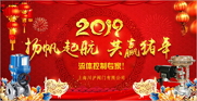 2019元旦快樂